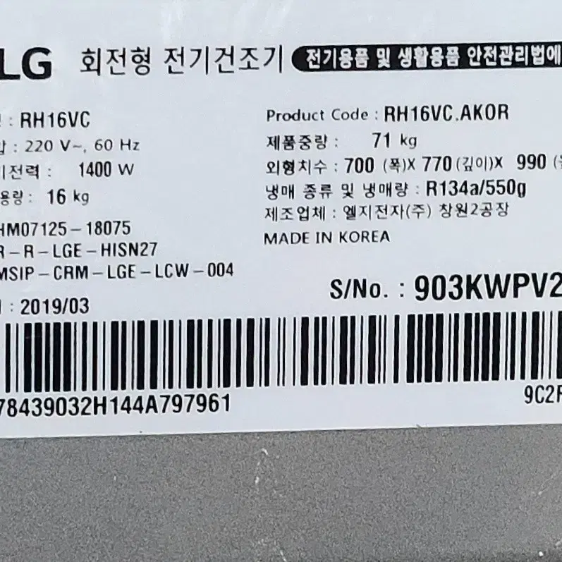 엘지 의류건조기 16KG (대용량 건조기)