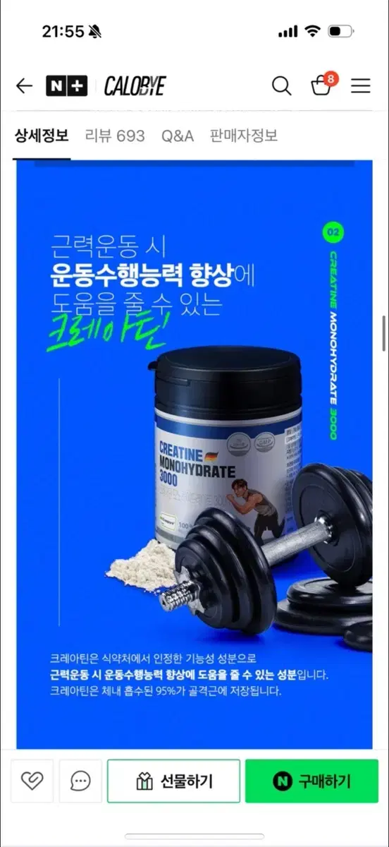 칼로바이 김종국 부스터 크레아틴 3000mg 100회분 (배송입력 20일