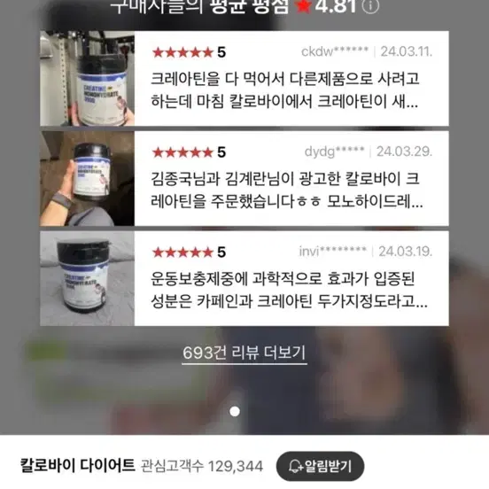 칼로바이 김종국 부스터 크레아틴 3000mg 100회분 (배송입력 20일