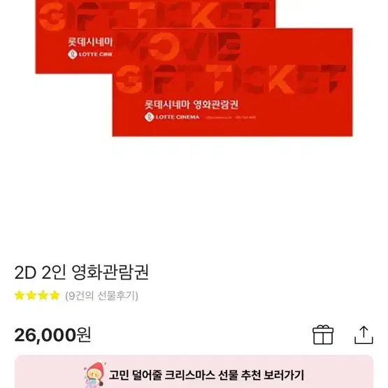 (선예매/안전결제)롯데시네마 일반 2D 영화