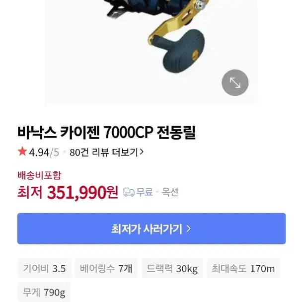 바낙스 카이젠 7000cp 우럭 갈치 전동릴 새상품