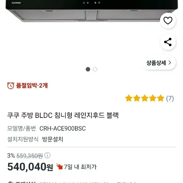 쿠쿠 주방 BLDC 침니형 레인지후드 블랙 팝니다