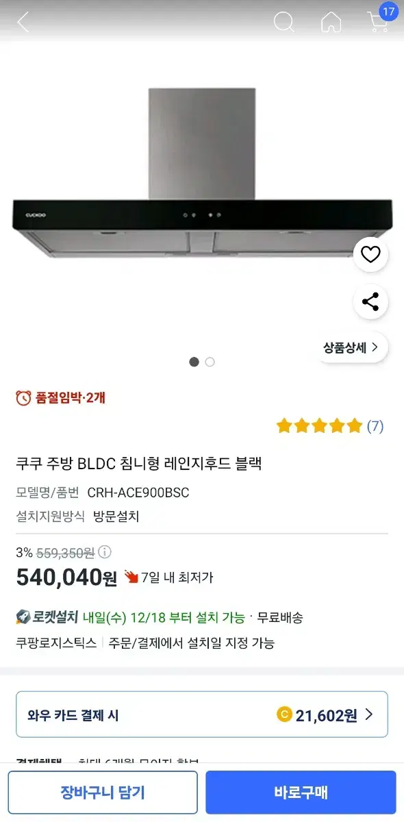 쿠쿠 주방 BLDC 침니형 레인지후드 블랙 팝니다