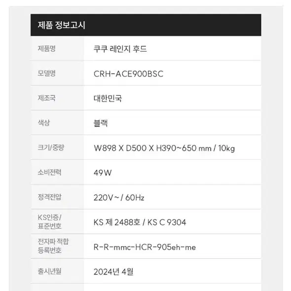 쿠쿠 주방 BLDC 침니형 레인지후드 블랙 팝니다