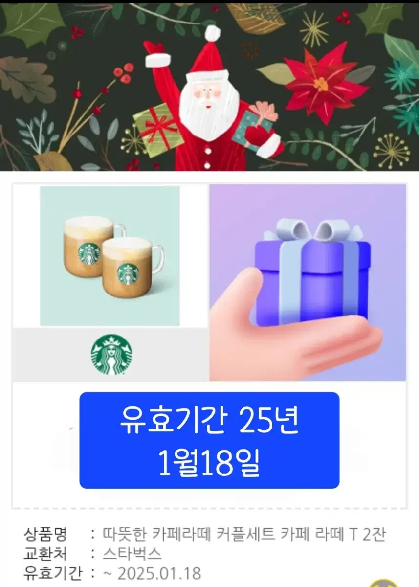 스타벅스 기프티콘 카페라떼