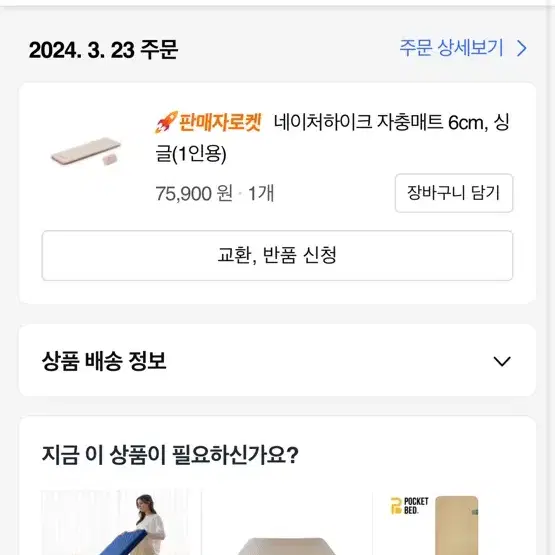 네이처하이크 자충매트 6cm 팝니다.