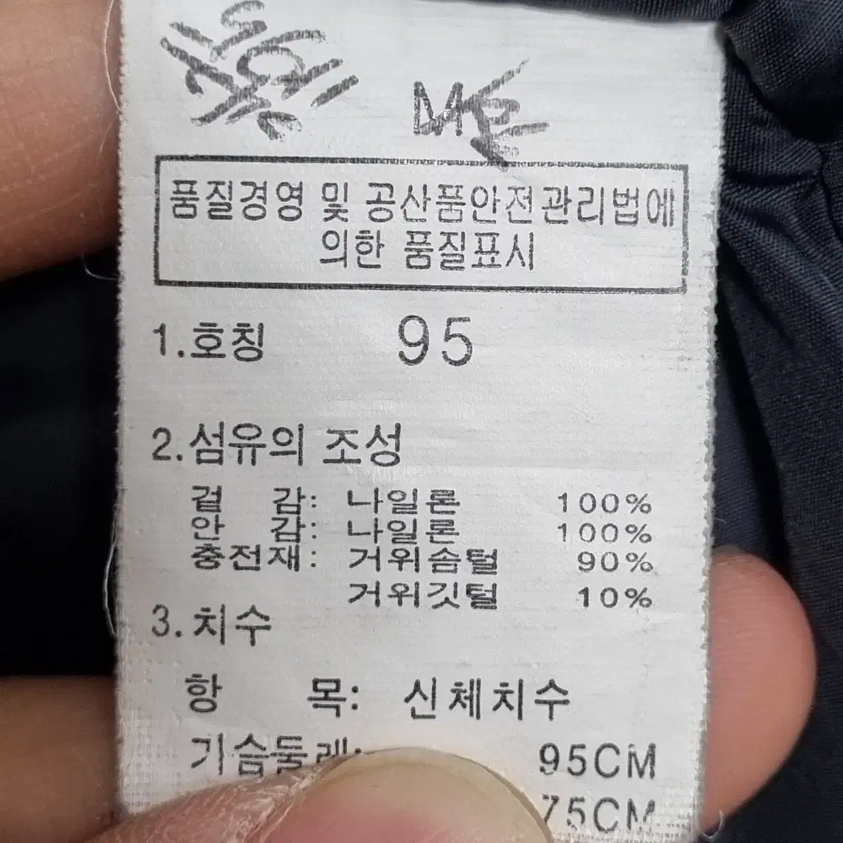 ㅡ노스페이스 거위털 윈드스토퍼 패딩자켓 남95-슬림100ㅡ1219