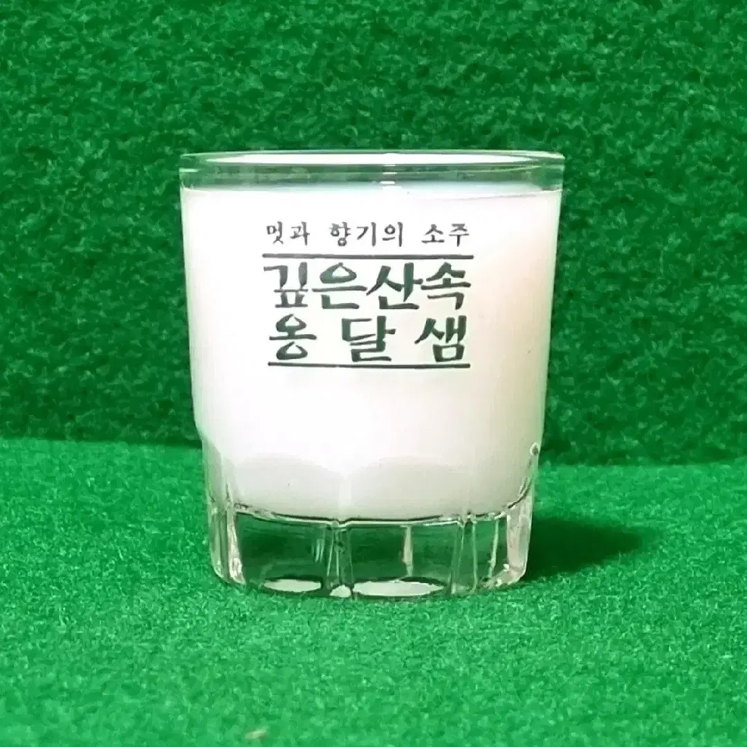 소주잔) 선양 깊은산속 옹달샘 빈티지잔