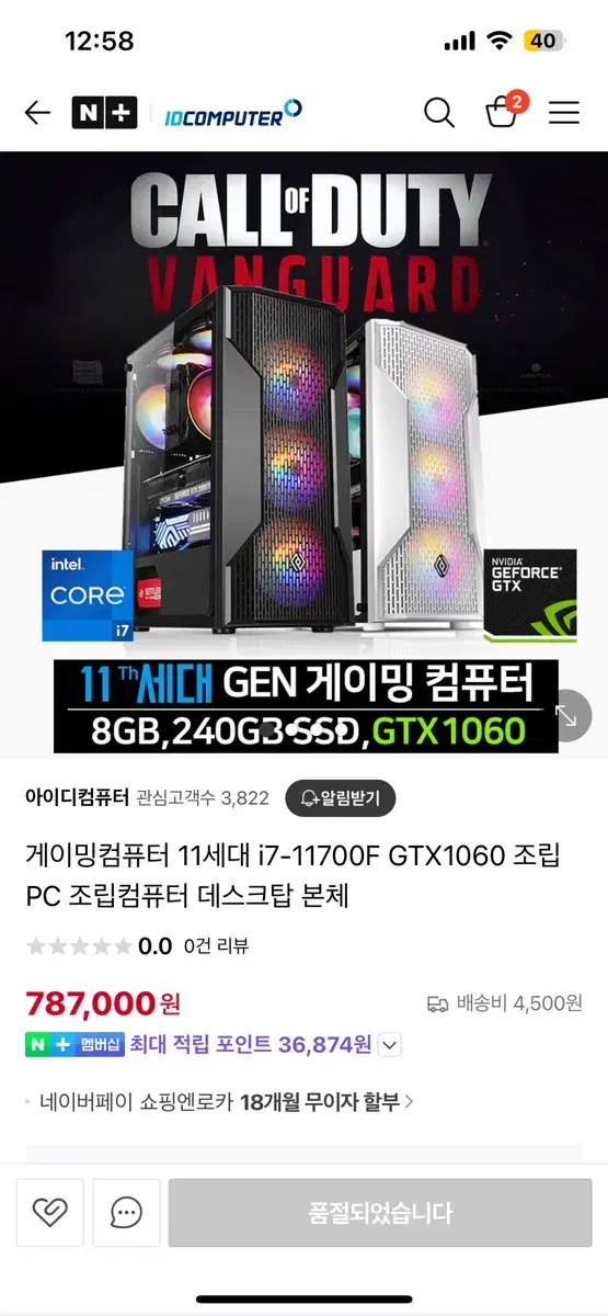 (흥정가능) 게이밍 컴퓨터 i7 마이크론 m2 등 풀옵션 게임용 컴퓨터