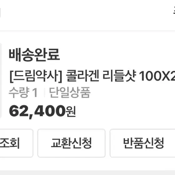 리들샷 콜라겐 100 새상품