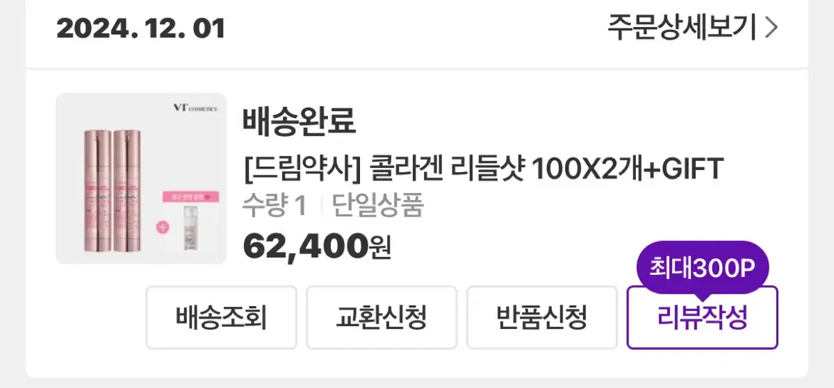 리들샷 콜라겐 100 새상품