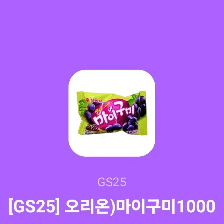 gs25 간식 팔아요