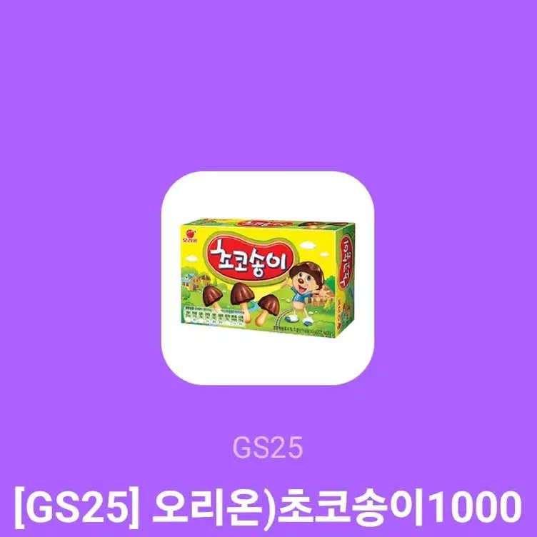 gs25 간식 팔아요