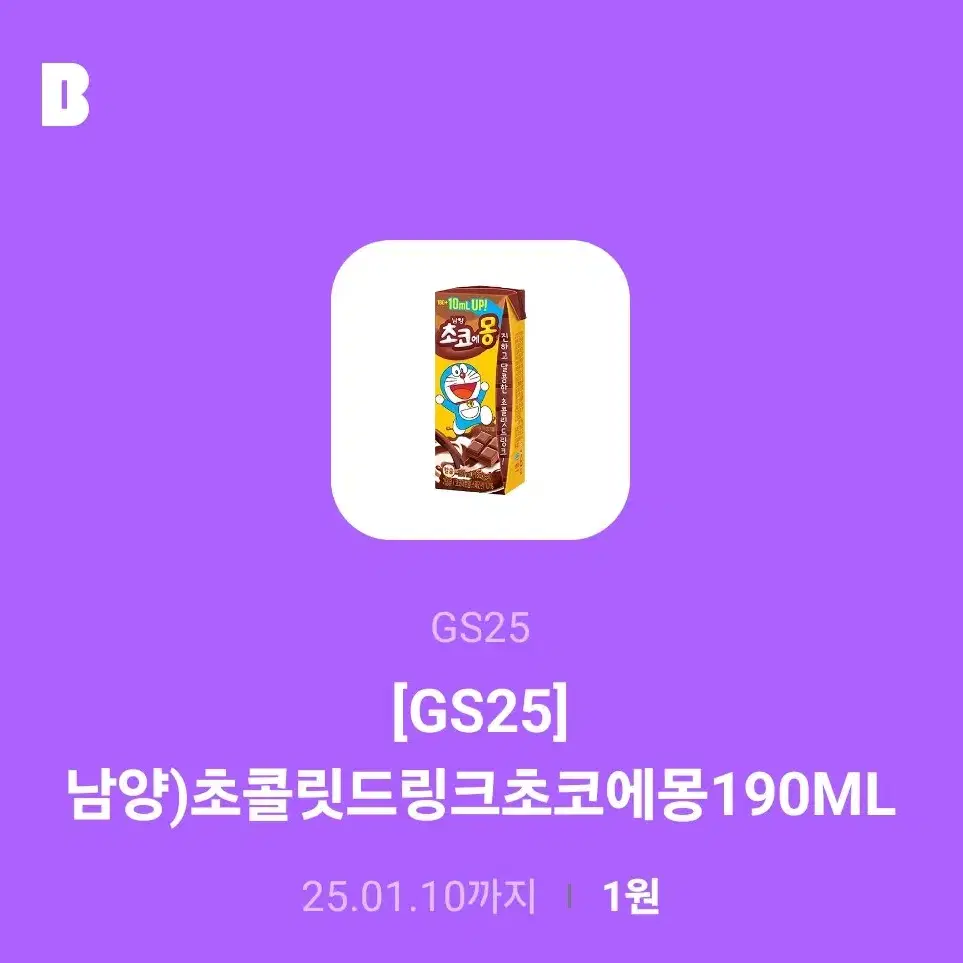 gs25 간식 팔아요