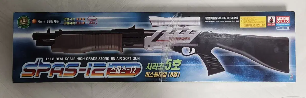 SungJinModel Sparse-12 Series No. 5 Old Gun