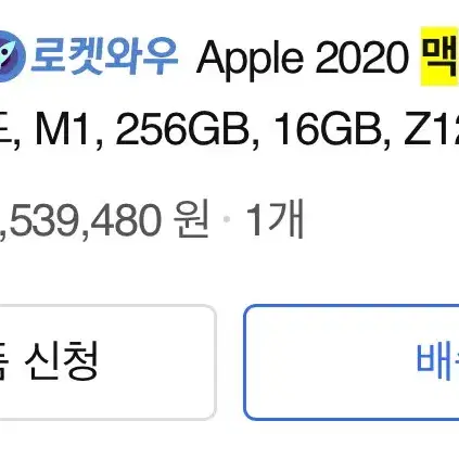 Apple 2020 맥북 에어 13골드 M1 256GB 16GB팝니다