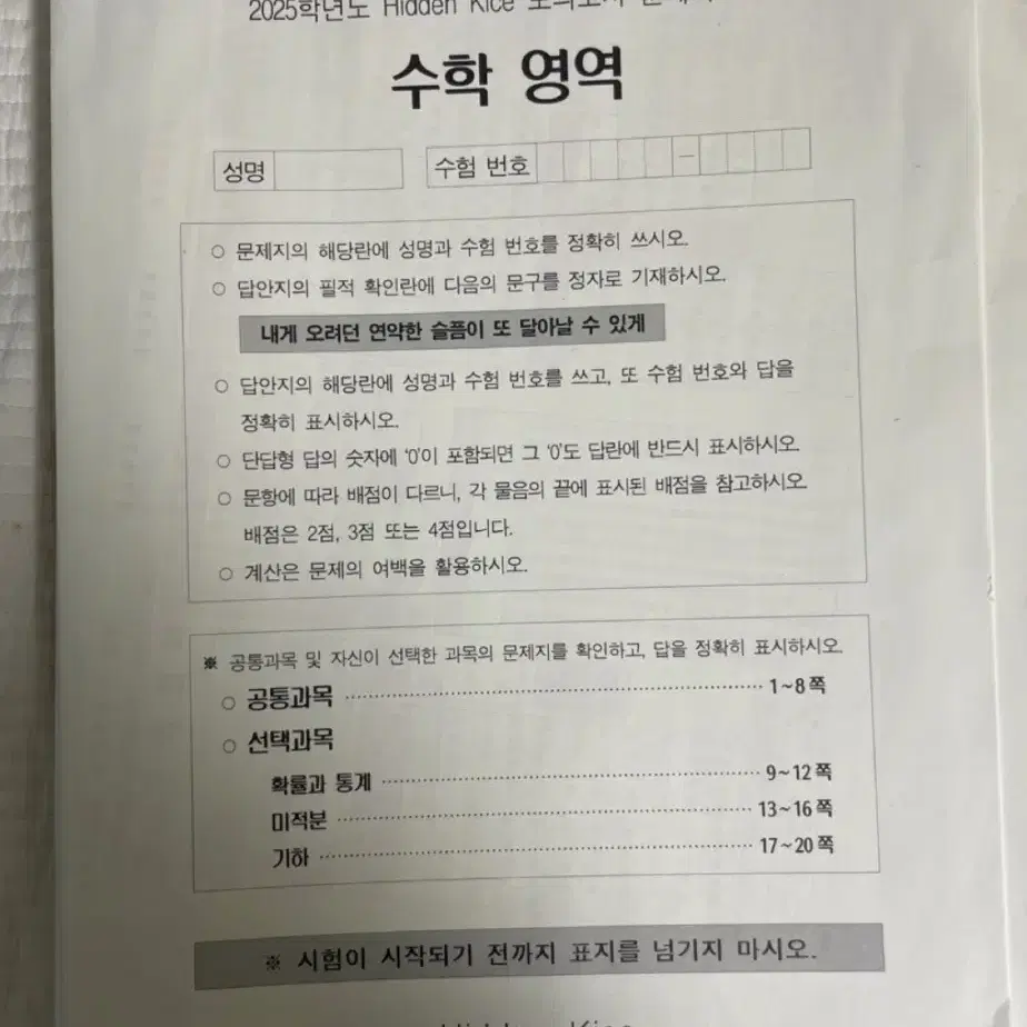 수능 수학 모의고사 싸게 팝니다! 킬캠 빡모 힏카