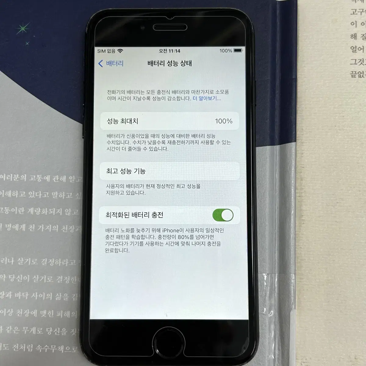 아이폰7 블랙 128gb 배터리성능100%