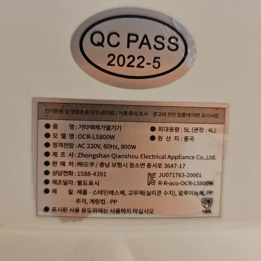 오쿠 ocr-ls800 저당쿠커