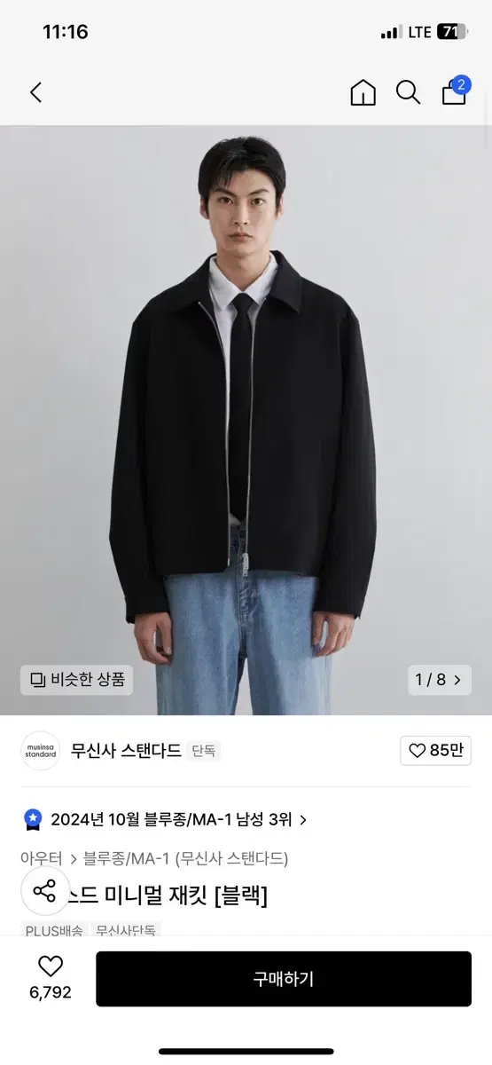 무탠다드 릴렉스드 미니멀 자켓