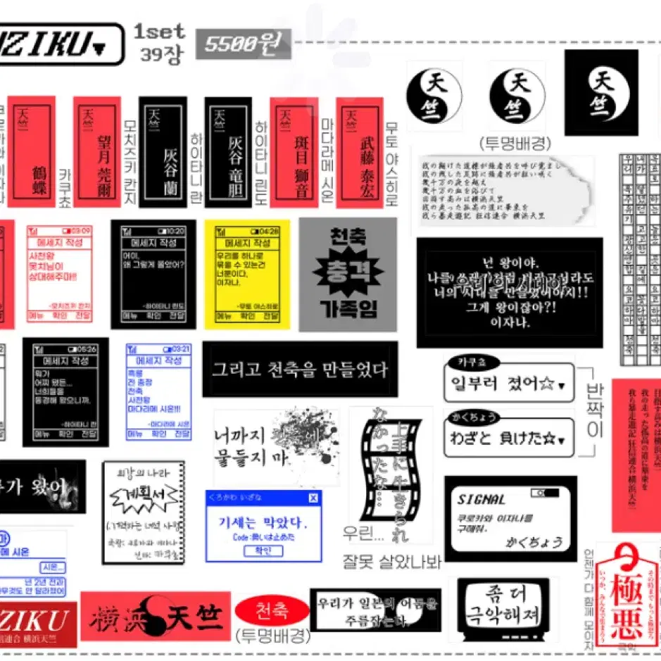 도쿄리벤저스 천축 하이타니 바지트리오 라벨스티커 통판