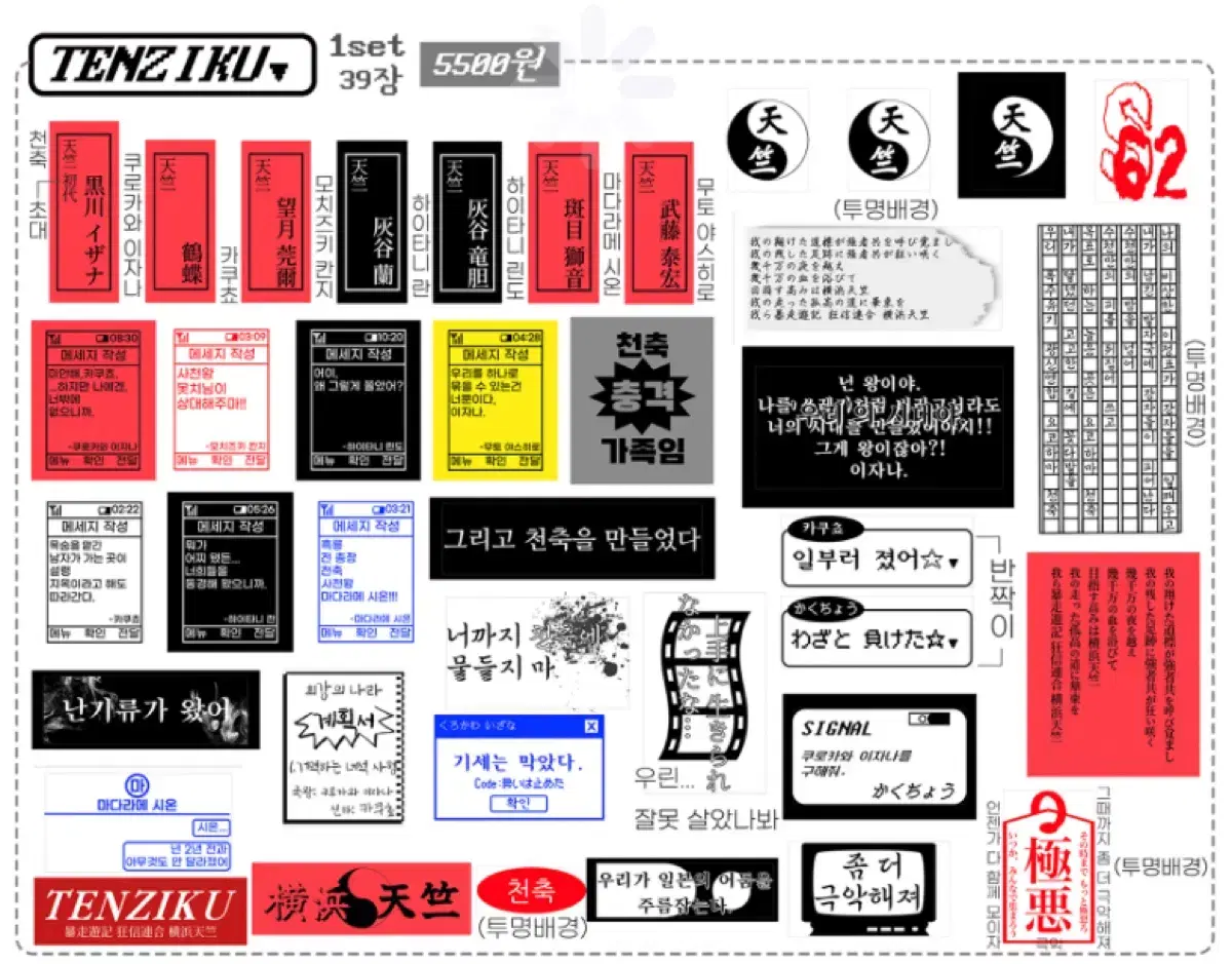 도쿄리벤저스 천축 하이타니 바지트리오 라벨스티커 통판