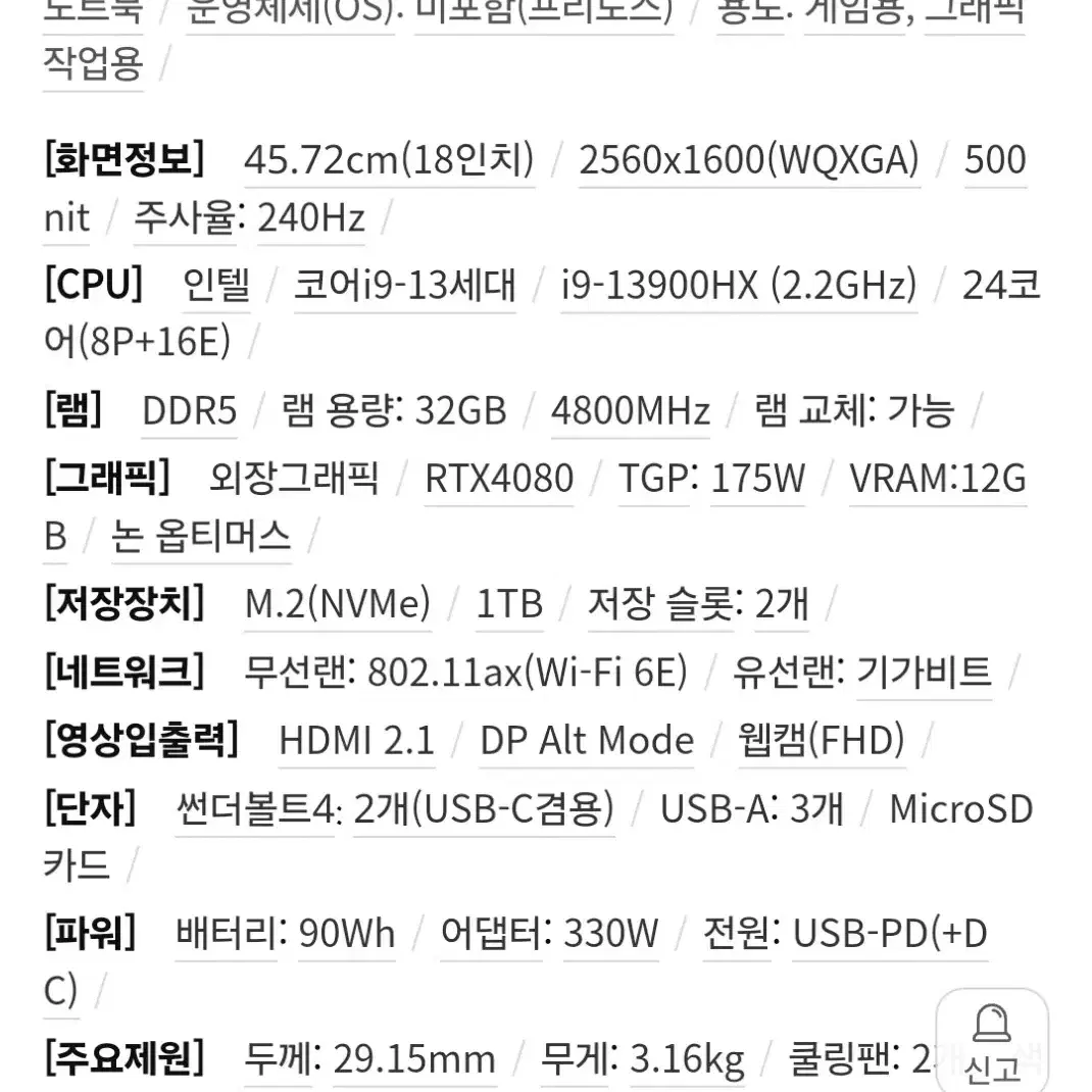 가격내림) 에이서 프레데터 헬리오스 18 4080 노트북 팝니다.