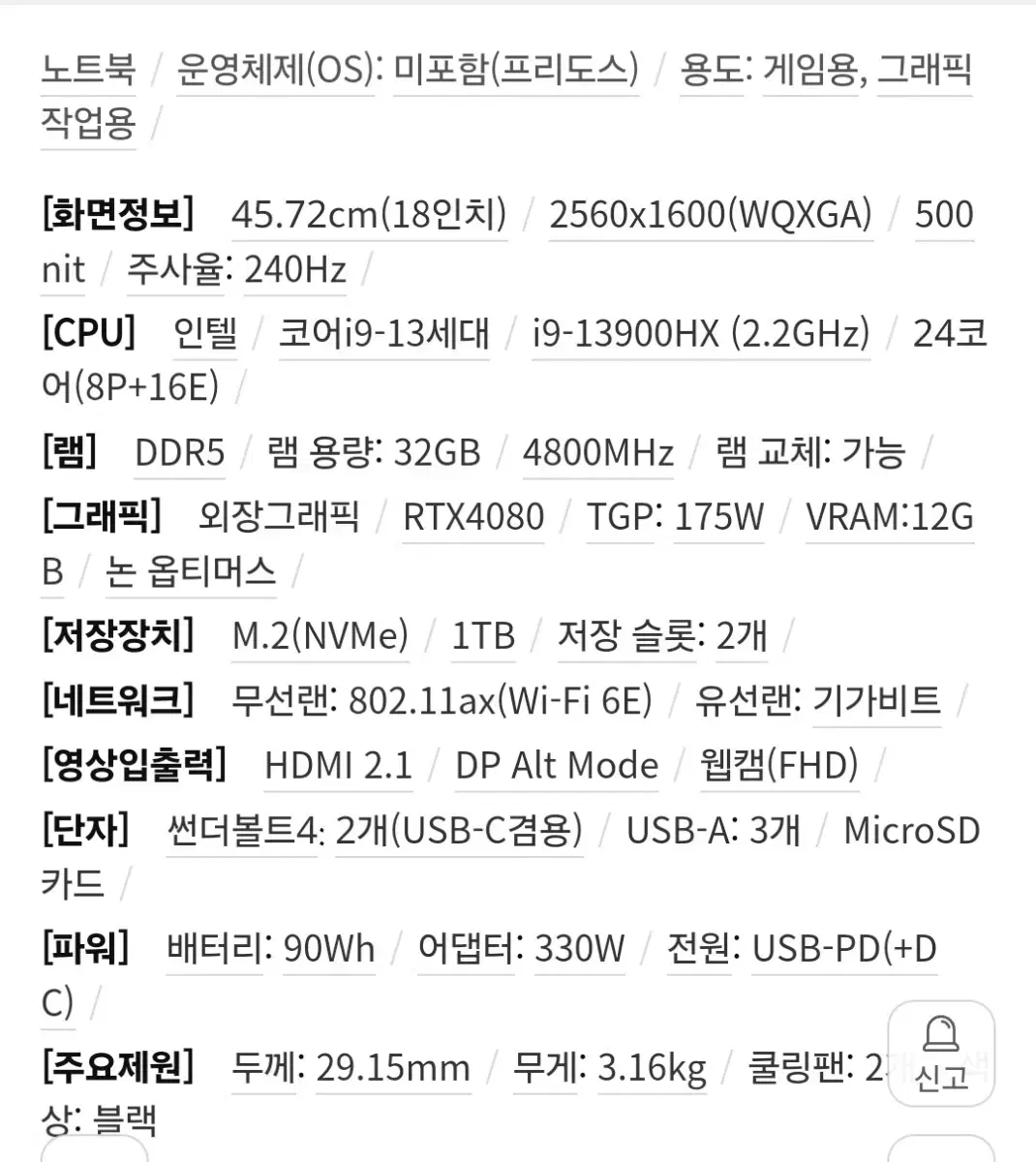 가격내림) 에이서 프레데터 헬리오스 18 4080 노트북 팝니다.