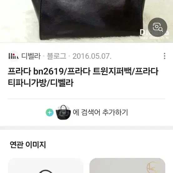 프라다 정품 리폼 가방