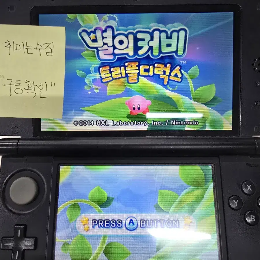 [3DS] 닌텐도 "별의커비 트리플디럭스" 판매합니다.