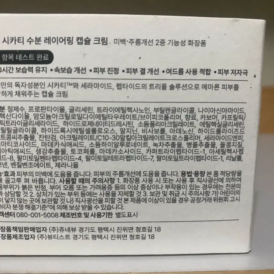 듀댑 시카티 수분레이어링 캡슐크림