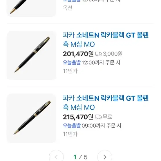 파카 소네트N 락카블랙 GT 볼펜