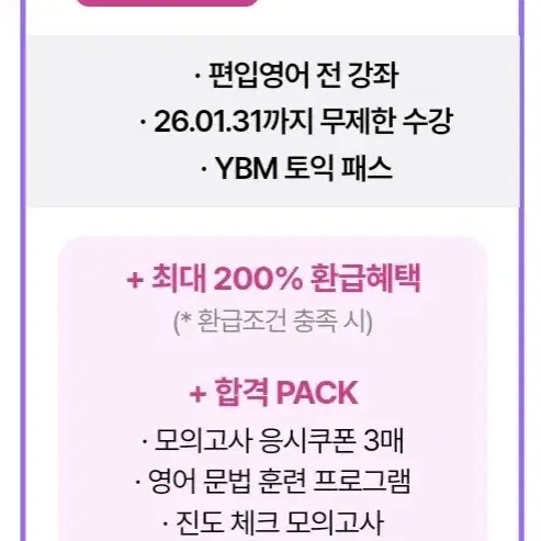 김영편입 원더패스 25+26 인문인강