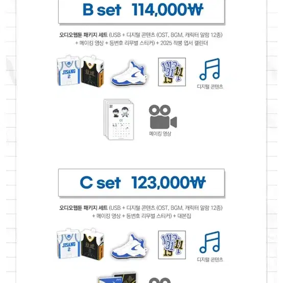 가비지타임 오디오웹툰 C