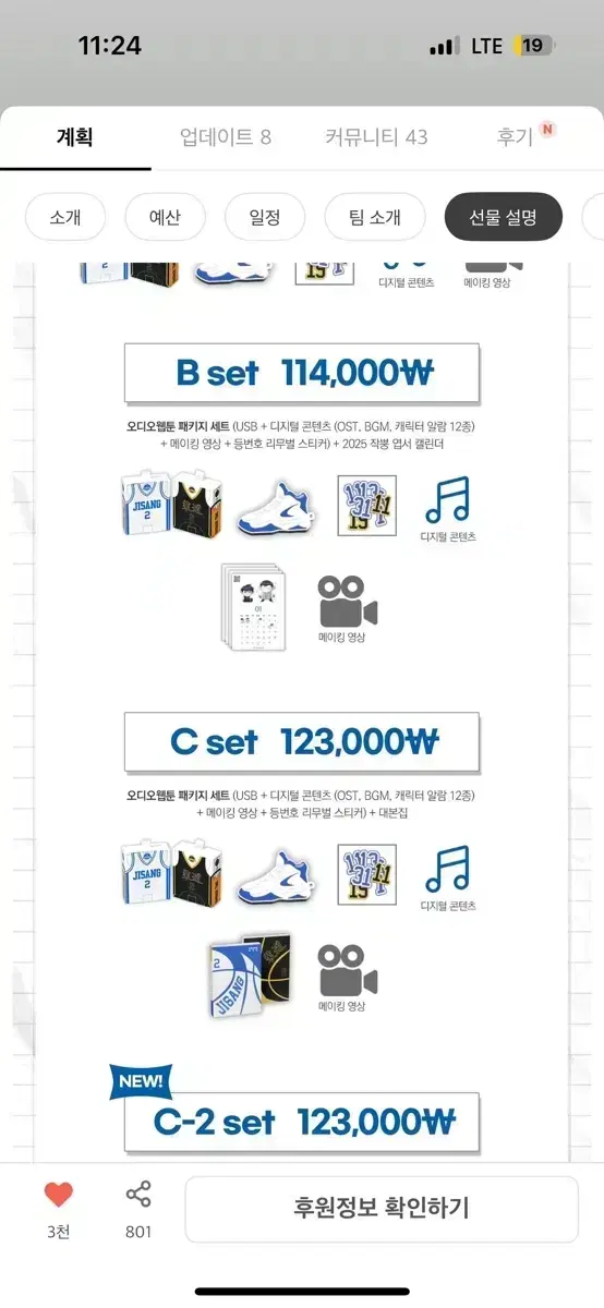 가비지타임 오디오웹툰 C