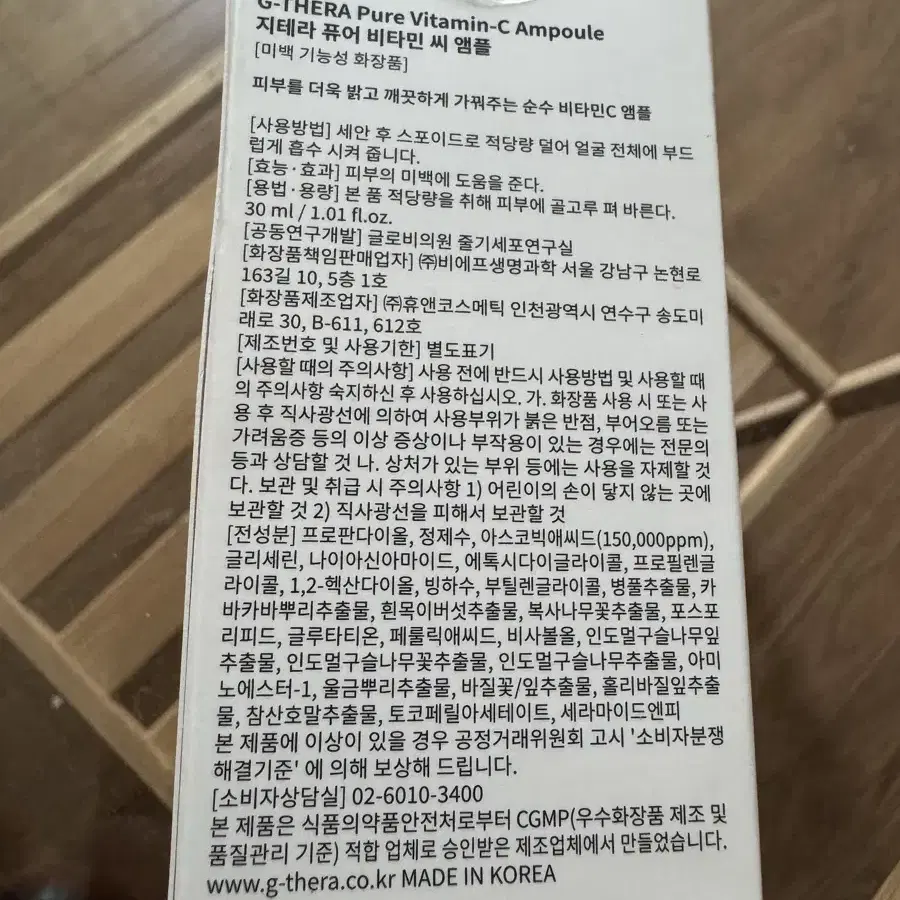 지테라 퓨어 비타민C 앰플 30ml 미백 기미잡티