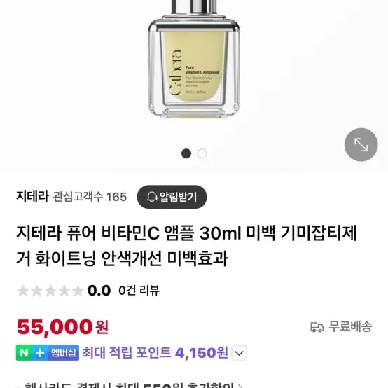 지테라 퓨어 비타민C 앰플 30ml 미백 기미잡티