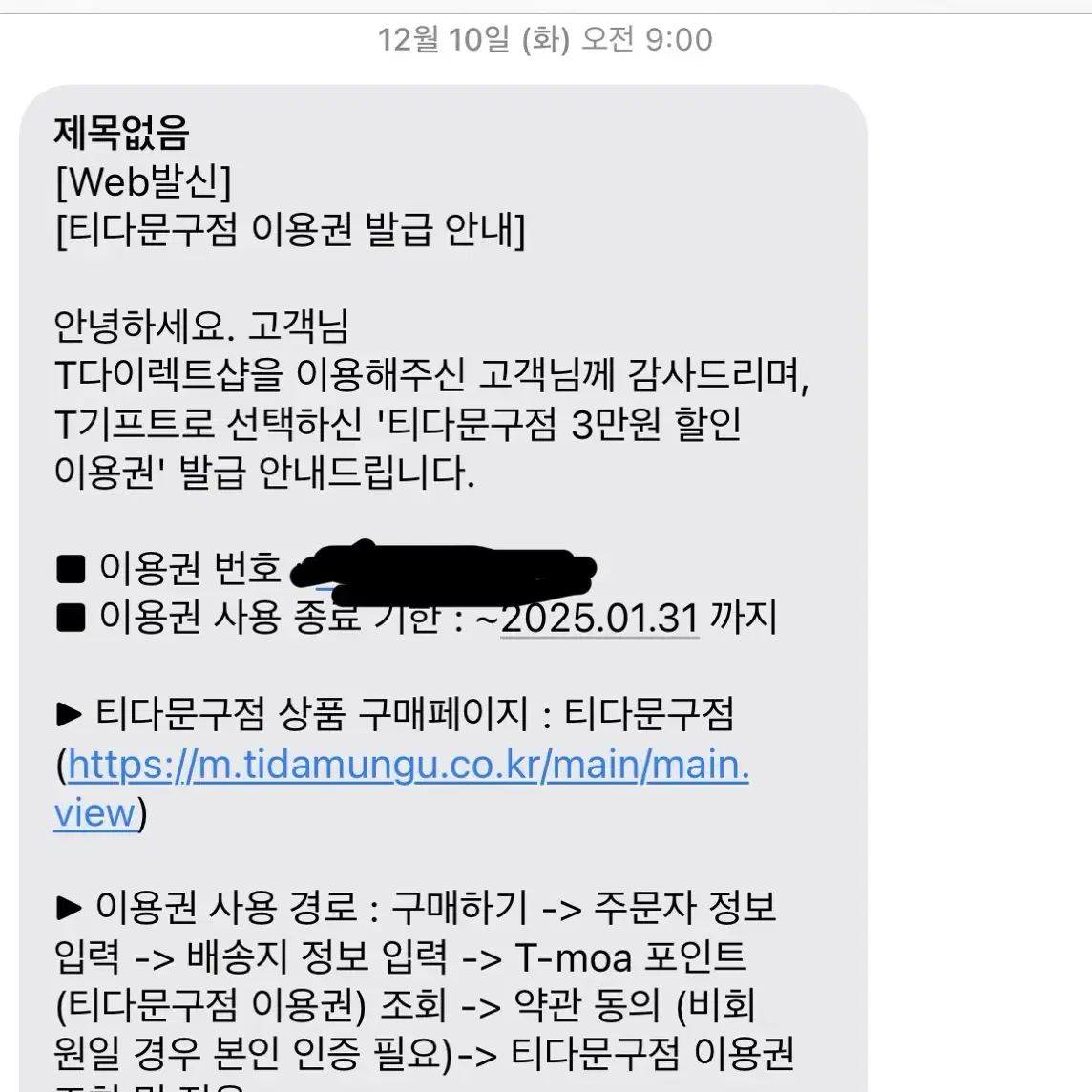 티다문구점 3만원권 팝니다