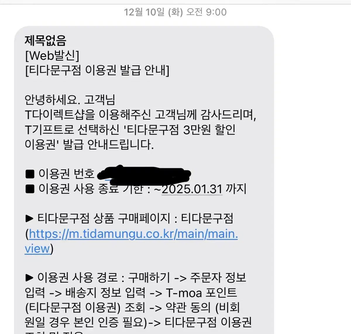 티다문구점 3만원권 팝니다