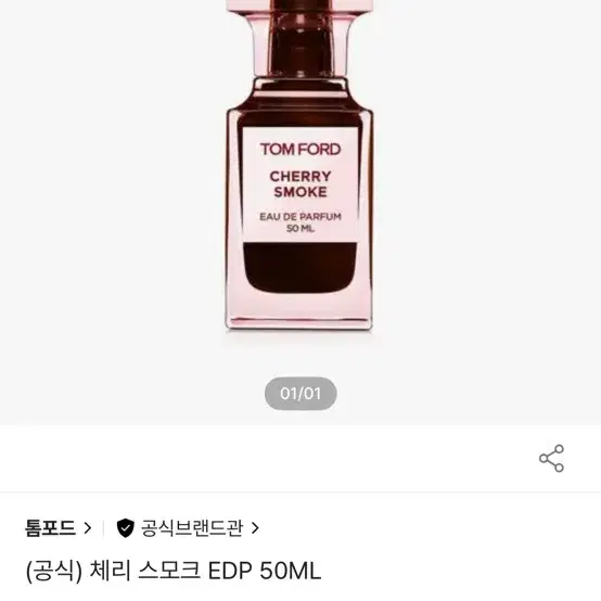 [새상품]톰포드 체리 스모크 50ml