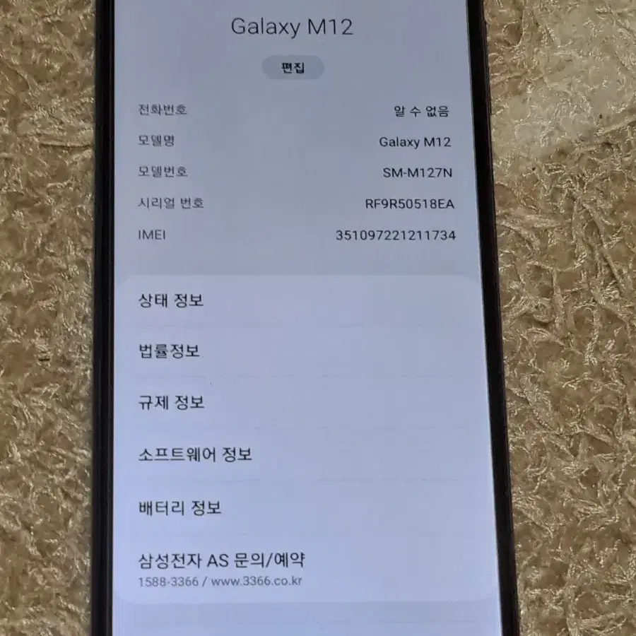 갤럭시 M12 32G 공기계 무료배송