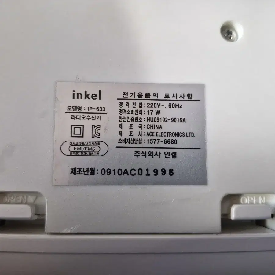 INKEL IP-633 라디오 오디오플레이어 레트로 (부분고장)