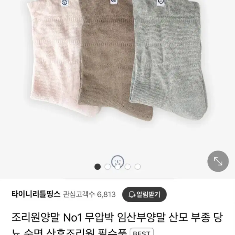 조리원양말 임산부양말 타이니리틀띵스 4켤레