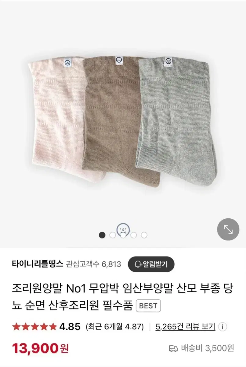 조리원양말 임산부양말 타이니리틀띵스 4켤레