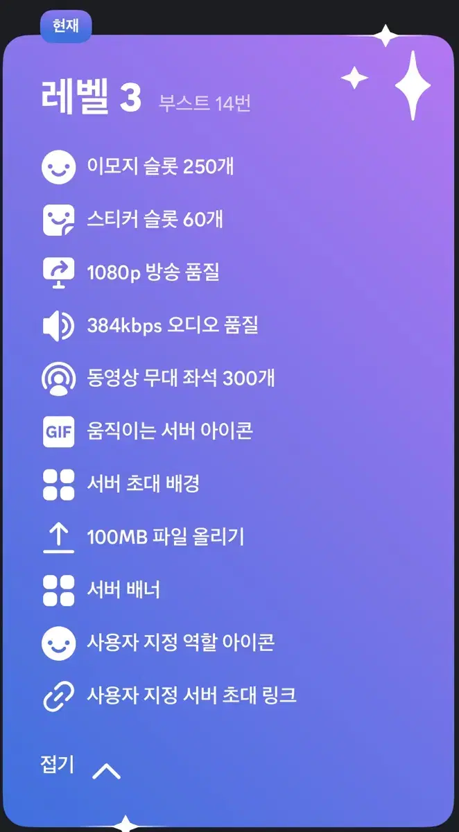 즉시적용]한정 할인]디스코드 서버부스트 1개월 3레벨