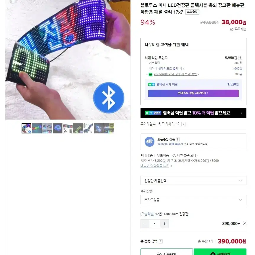 블루투스 미니 LED전광판 플렉시블 옥외 광고판 메뉴판 차량용 패널