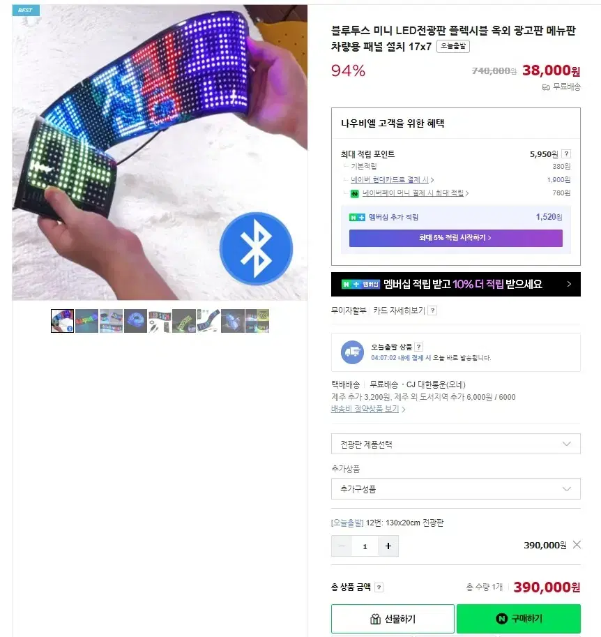 블루투스 미니 LED전광판 플렉시블 옥외 광고판 메뉴판 차량용 패널