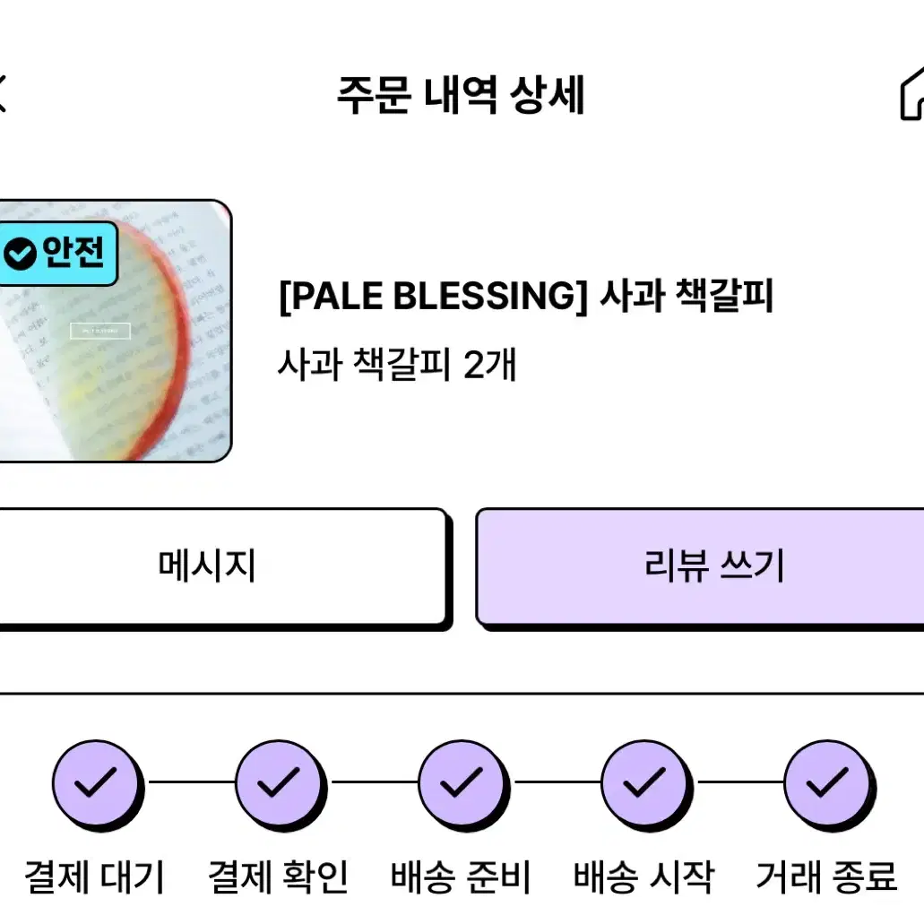 이옥토님 옥토님 책갈피 사과책갈피 B급 2개 일괄