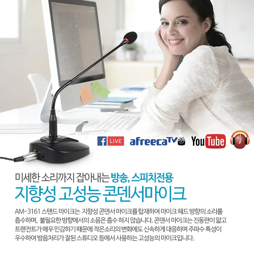 AC전원 연결 콘덴서 스탠드타입 마이크