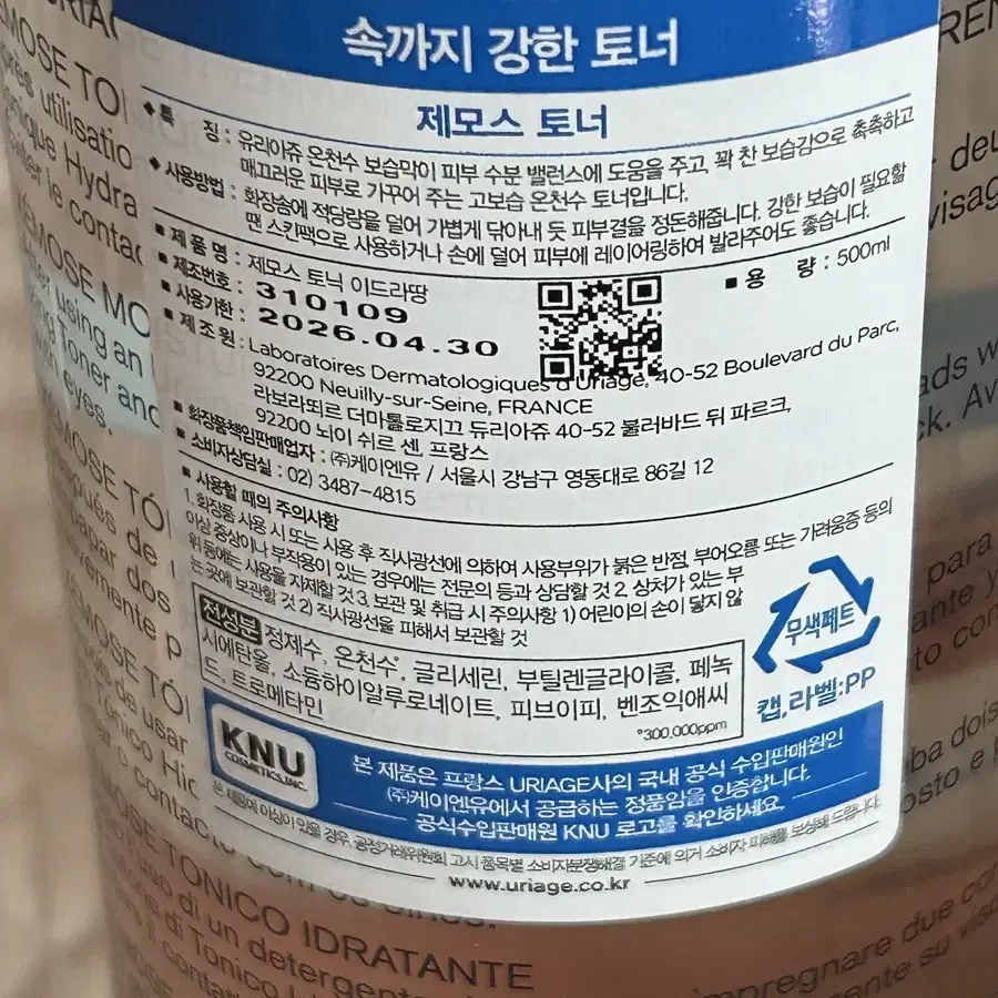 유리아쥬 제모스토너 500ml